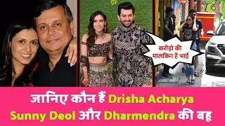 कौन हैं Sunny Deol की बड़ी बहू Drisha Acharya | Karan Deol - Drisha Acharya Childhood Lovestory