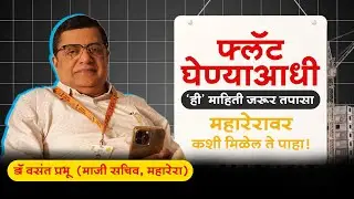 Visit MAHARERA Website Before Buying Your Dream Home | Dr Vasant Prabhu Ex Secretary of MAHARERA