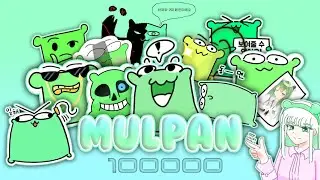100K SPECIAL VIDEO! l Mulpan Fan art collection (Epic green pillow)