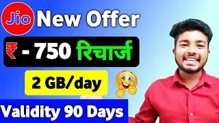 Jio 750 Recharge Details 2022 | Jio New Plan | Jio 749 Plan Details | Jio 750 Plan