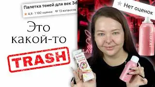 Это самая странная косметика с Wildberries... Тон с молоком осла, достаточно странно?