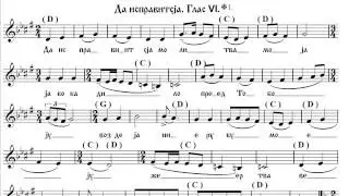 Da ispravitsja gl.6 (Да исправитсја гл.6) - Protopsalt Georgij Sekuloski