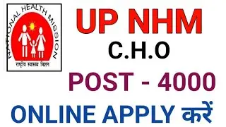 UP CHO 4000 भर्ती मेरिट पर होगा चयन,UP CHO 4000 POST VACNACY,UP CHO UPDATE,
