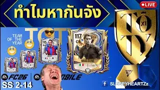 FC Mobile: 🛑LIVE ทำไมเปิดหากันจังตัวนี้ CB NO.1!