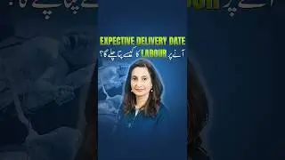 How to Know When Labor Is Near. (labor ka kesay pta chalay ga expexted date anay pa).