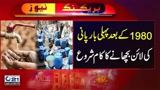 For The First Time Since 1980, Water Pipeline Work Start | Breaking News | City 21