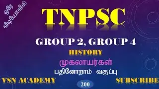 TNPSC  - 11TH  HISTORY  - முகலாயர்கள் - LINE BY QUESTIONS AND ANSWERS 