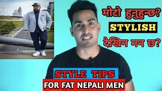 Style Tips For Fat Nepali Men | Fashion Style For Fat Men | NEPALI | FIT NEPAL |