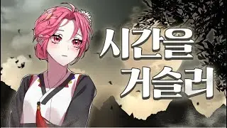 [노래워치] '시간을 거슬러' 여자버전으로 불러봤습니다.