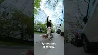 Еле успел увернуться🫠 #rollerskating #skate #ninja