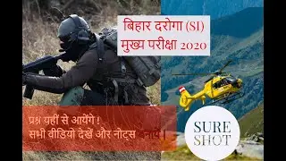 BIHAR SI MAIN EXAM-2020 [SURE SHOT 2]