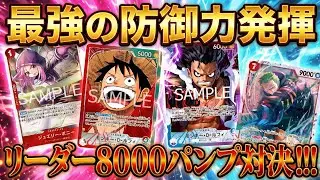 【赤緑ルフィ】ロマンありすぎて美しい【ワンピカ対戦】-後編-［ワンピカード/ワンピースカード］デッキレシピ公開