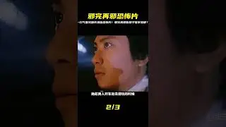 視頻含恐怖元素 | 一口氣看完邵氏絕版恐怖片《邪完再邪》 #飛飛視界 #電影 #電影解說 #香港電影 #恐怖片