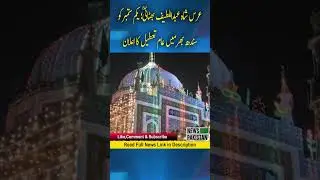 Urs Shah Abdul Latif Bhitai; Announcing a public holiday on September 1 across Sindh