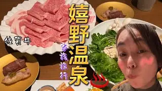 【佐賀牛⭐️最高】嬉野温泉♨️人気旅館に泊まってきた♪