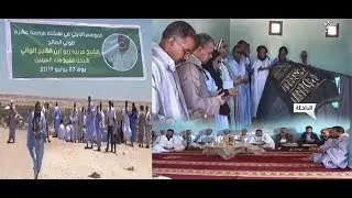 شاهد .. موسم الوالي الصالح مربيه ربو ابن الشيخ الوالي شيخنا الشيخ ماء العينين بالداخلة
