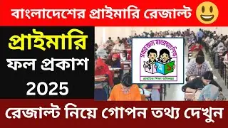 Primary Teacher Recruitment Result Published | 69,265 Passed | Primary Exam Update 2026 | Breakin...
