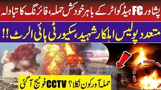 Dangerous Attack on FC Headquarters Peshawar | Latest Update | Emergency Imposed | RNN TV