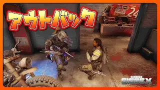 アウトバック 2026 01 04【#R6SX】【#RainbowSixSiegeX】【#シージX】