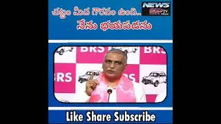 చట్టం మీద గౌరవం ఉంది.. నేను భయపడను.. !!phone tampering!!