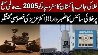 Pakistan&rsquo;s Journey to Space! SUPARCO Leading Global Space Science Since 2005