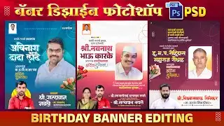 New Style Birthday Banner Editing | Birthday Banner Editing in Photoshop | Banner Editing Plp ||