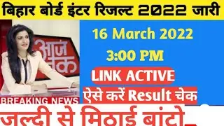 bihar board inter result 2022|Bihar board inter result 2022 download link|@ar carrier point