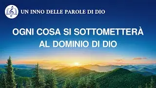 Cantico cristiano – Ogni cosa si sottometterà al dominio di Dio