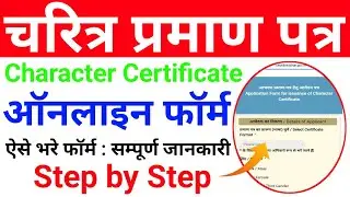 Character Certificate online apply kaise kare 2025/how to make character certificate/onlinewala9714
