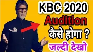 KBC 2020 Online Audition kasa hoga || kBC 2020 Season 12 || Start Date or Time || Full process !!