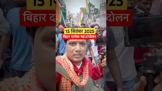 15 September 2025 Bihar Inspector Maha Andolan live from Patna #bihardaroga #biharpolice #biharpo...