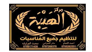 الفنان فادي القيصر افراح ال عرار زفة الغالي زياد على مركز الهيبه تصوير الجالوس 0796989291