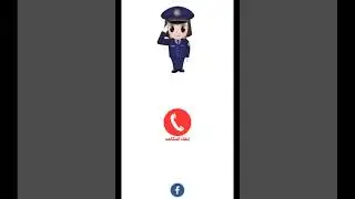 fake police call in Arabic