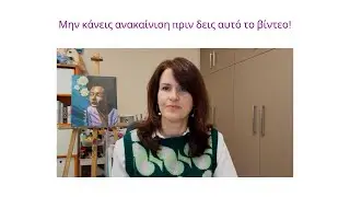 Αν ετοιμάζεσαι να κάνεις ανακαίνιση, δες πρώτα αυτό το βίντεο!