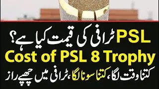Total cost of PSL 8 Trophy | What is unique in This Trophy | how much diamond cuts and Gold PSL