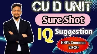 ২০/২০ চবি ডি ইউনিট IQ-১০০% কমন সাজেশন|CU D Unit IQ Sure Shot Suggestions 2025-26|১০০% কমনের নিশ্চয়তা
