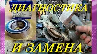 ДИАГНОСТИКА И ЗАМЕНА ПОДШИПНИКА ПЕРЕДНЕЙ СТУПИЦЫ ХЕНДАЙ АКЦЕНТ. REPLACING THE FRONT HUB BEARING