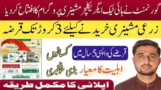Punjab Government Launches High Tech Agriculture Machinery Program 2025 Apply online 