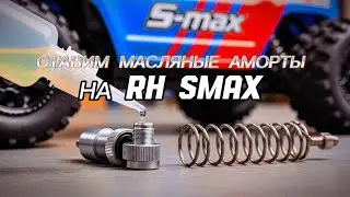 Поставил маслянки на Smax с подвохом | дроп-тест