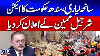 Sindh Government Suspended DG SBCA | Lyari Incident | Sharjeel Memon Announcement | Breaking News