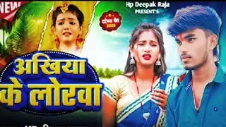 #Audio Hp Deepak Raja ka sad song || अखिया के लोरबा दीपक राजा का सेड सोंग दर्द भरा #Maghi