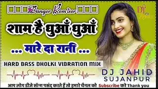 Sham Hai Dhuan Dhuan Dj Bhojpuri Song Dj Jahid Bass King Sujanpur