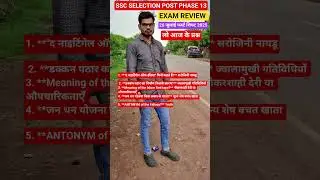🔥SSC Selection Post Phase 13 Exam Analysis | 26 July 1st Shift 2025 #shorts #sscselectionpostphase13
