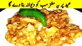Behja Fry Recipe | Maghaz Masala Recipe | Maghaz Fry Eid Special Recipe|Bakra Eid  magaz fry recipe|