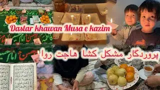 || ہفتہ وار  ولاگ || ختمہ امام موسی کاظم خدا وند ای نزر رہ قبول کنہ امین🤲🏼🙏🏻 full week routine 