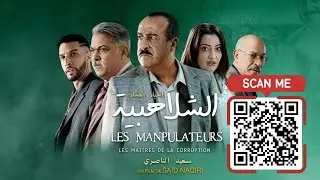 الرابط المباشر لفيلم الشلاهبية 