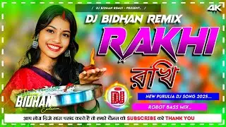 Rakhi ✓✓ ভাই তোর হাতে আজ বাঁধলি রে রাখি ✓✓ New Purulia Dj Song 2025 Robot Bass Mix Dj Bidhan Remix 