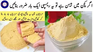 Besan ki Methai | Winter Special Recipe | SF Kitchen Collection