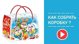 Новогодняя коробка &laquo;Трио&raquo; 800 гр  для конфет, символ года
