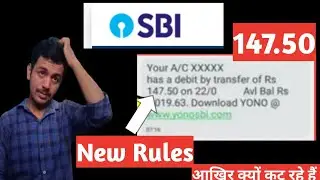 क्यू काटे जा रहे हैं SBI से 🤔 पैसे || sbi 147.50 deducted